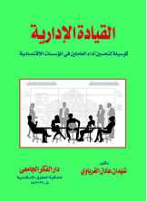 القيادة الإدارية