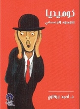 Comedy Of Human Existence
