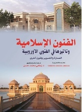 Islamic Arts And Their Influence On European Arts
