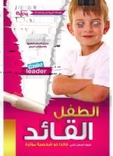 The Leader Child