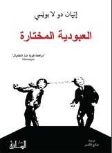 العبودية المختارة