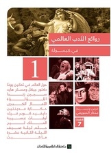 Masterpieces Of World Literature In Capsule 1