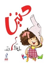 حنين