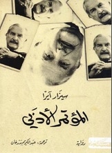 المؤتمر الأدبي