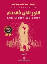 The Light We Lost