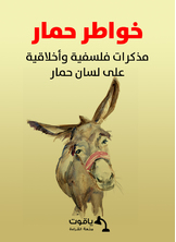 Thoughts Of A Donkey: Philosophical And Moral Memoirs On The Tongue Of A Donkey