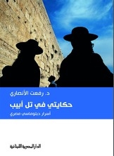 My Story In Tel Aviv