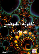 Chaos Theory