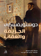 Crime And Punishment