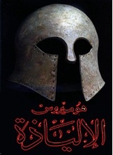 Iliad
