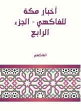 Mecca News For Fruity - Part Four