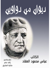 ديوان من دواوين