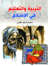 Education In Islam