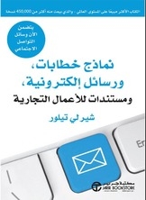 Sample Letters - Emails - And Business Documents