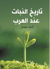 The History Of The Plant Among The Arabs