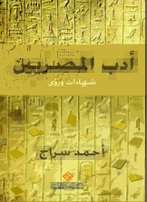 Egyptian Literature