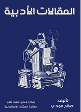 Literary Articles