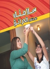 Your Safety When There Is A Fire