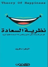 Happiness Theory