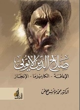 Salah Al-din Al-ayyubi