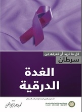 All You Need To Know About Thyroid Cancer