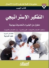 التفكير الإستراتيجي