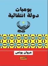 Diary Of A Transitional State