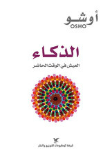الذكاء