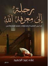 Journey To Know God