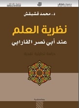 The Theory Of Science According To Abu Nasr Al-farabi