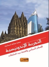 The Indonesian Experience - Political Reform And The Separation Of Powers