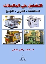 Operating On Machines