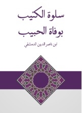 The Gloomy Salwa With The Death Of The Beloved