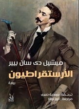 الأرستقراطيون
