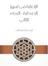 Injury In Distinguishing The Companions - Part Two