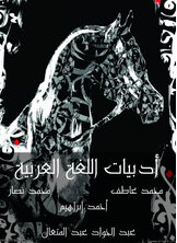 Arabic Literature