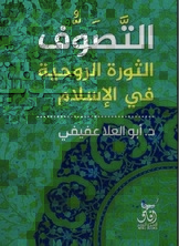 Sufism: The Spiritual Revolution In Islam