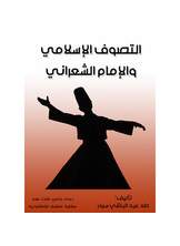 Islamic Mysticism And Imam Shaarani