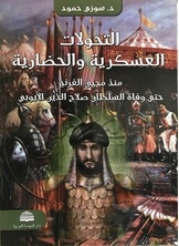 Military And Civilization Transformations
