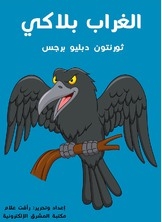 Crow Blackie