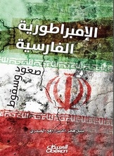 Persian Empire; Rise And Fall
