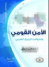 الأمن القومي