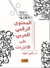 Arabic Digital Content Online