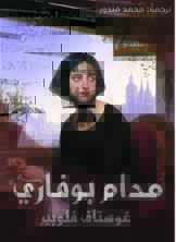 Madame Bovary