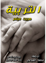 التربية