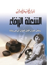 الشعلة الزرقاء