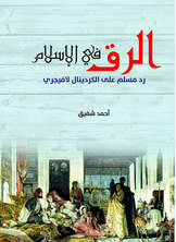 Slavery In Islam