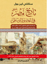 History Of Egypt In The Middle Ages