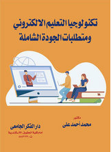 E-learning Technology And Total Quality Requirements
