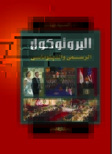 Official And Diplomatic Protocol